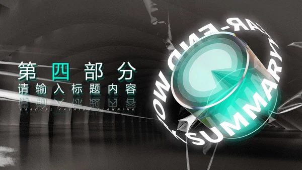 黑色科技风年终总结汇报PPT模板