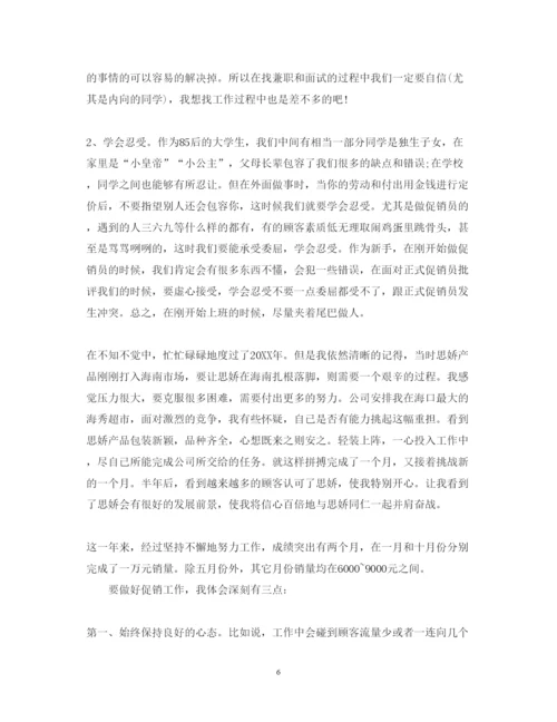精编超市促销员工作心得体会范文.docx