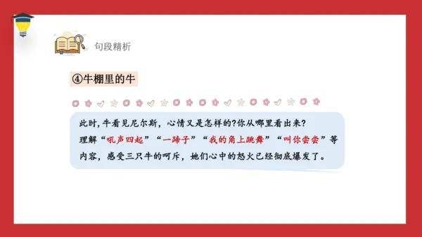 6 骑鹅旅行记 课件