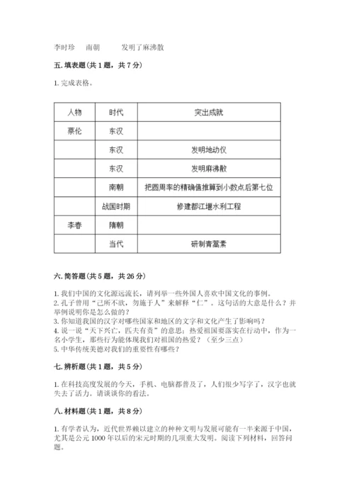 五年级上册道德与法治第四单元骄人祖先 灿烂文化测试卷实验班.docx