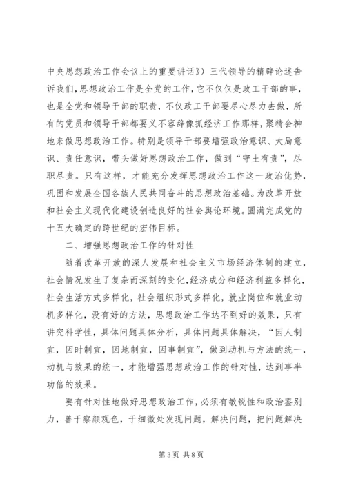 剖析加强新经济时代的思想政治工作.docx