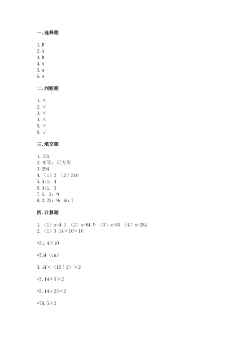 北师大版六年级下册数学期末测试卷带答案（培优a卷）.docx