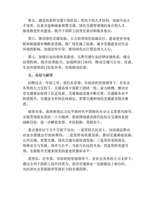 交通运输部门述职报告
