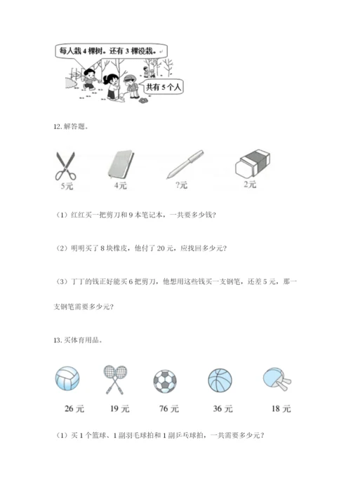 小学二年级数学应用题大全【夺分金卷】.docx