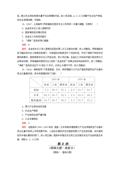 新课标2020届高考历史一轮复习考点训练27世界资本主义经济政策的调整