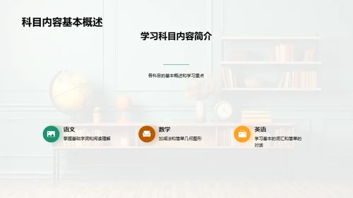 二年级快乐学习指南