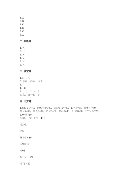 人教版三年级下册数学期中测试卷（有一套）word版.docx
