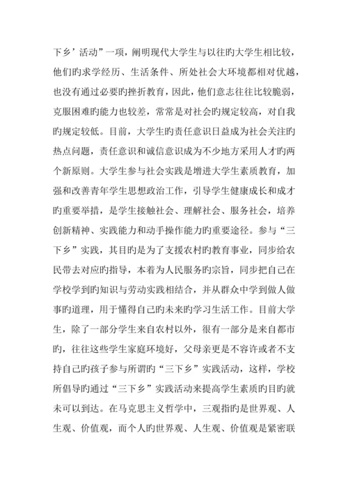 的调研报告0.docx