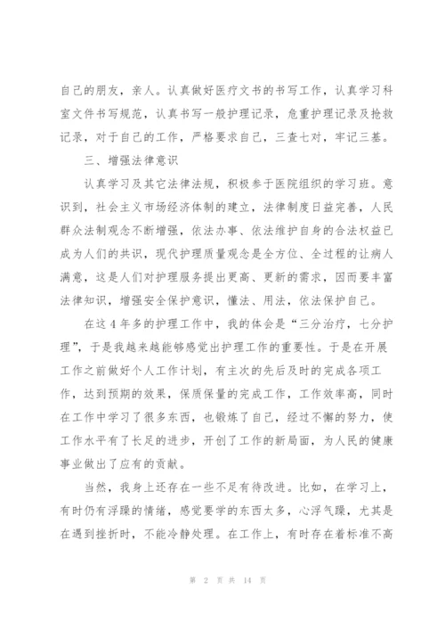 护士工作述职报告五篇.docx