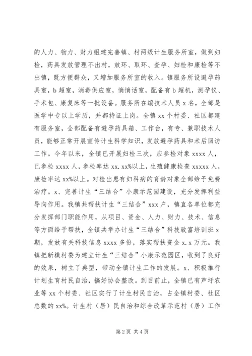 乡镇计划生育工作总结.docx