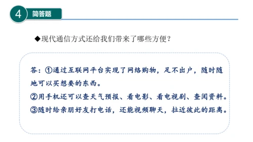 第四单元（复习课件）-三年级道德与法治下学期期末核心考点集训（统编版）