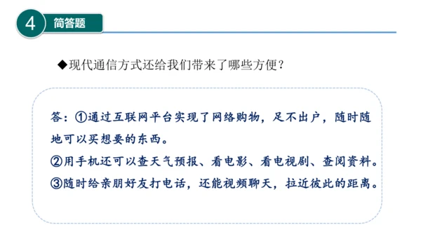 第四单元（复习课件）-三年级道德与法治下学期期末核心考点集训（统编版）