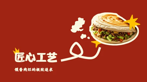 红色中国美食肉夹馍介绍PPT模板