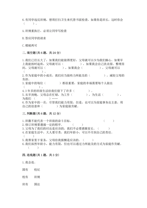 部编版四年级上册道德与法治期中测试卷通用.docx