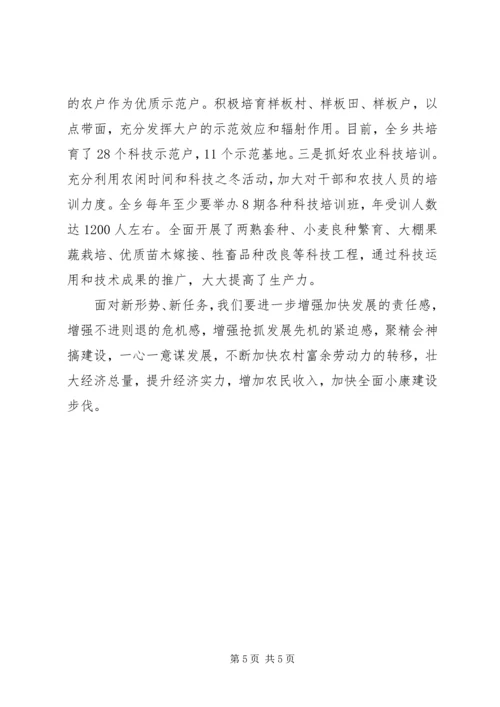 乡镇转移劳动力典型材料.docx