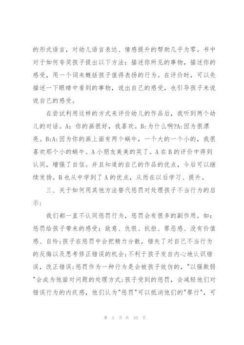 幼儿教师读书心得(通用15篇).docx