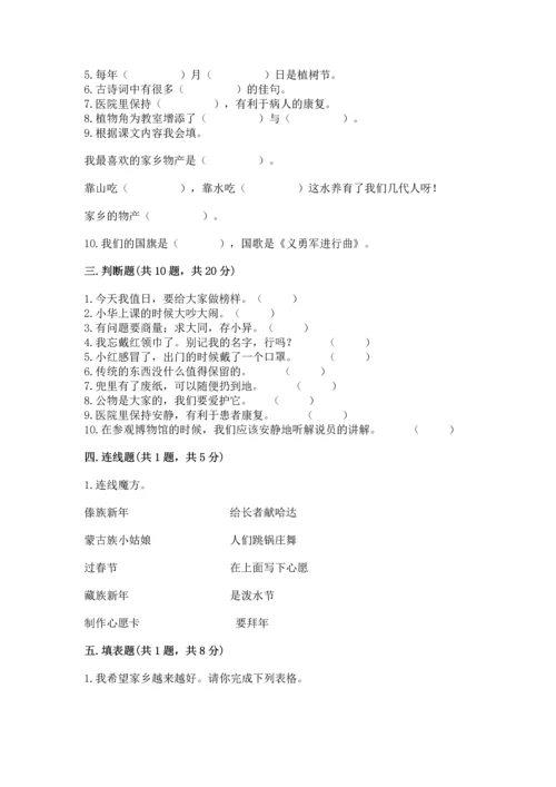 部编版二年级上册道德与法治 期末测试卷含完整答案【名师系列】.docx