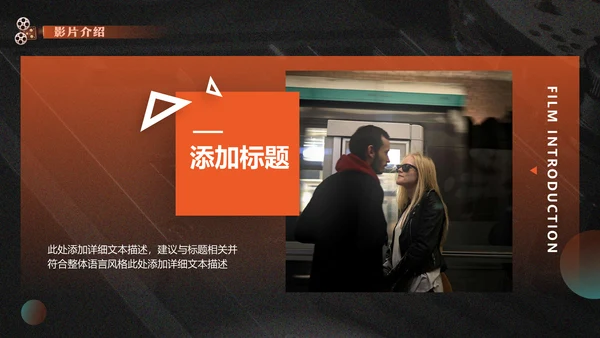 影院放映机电影介绍通用PPT模板