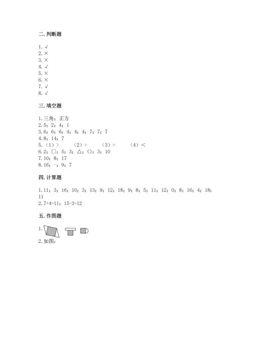 人教版一年级下册数学期中测试卷参考答案.docx