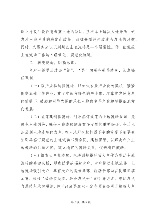 土地流转管理工作报告 (5).docx