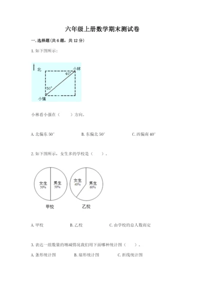 六年级上册数学期末测试卷及参考答案（满分必刷）.docx