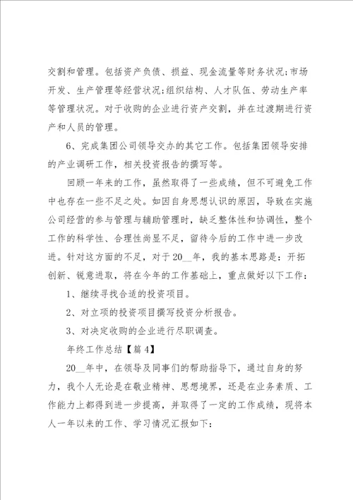 2022年终工作总结5篇