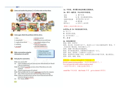 【课堂笔记】Unit 1 What's the matter?课文翻译与知识点解析讲义-2025春人