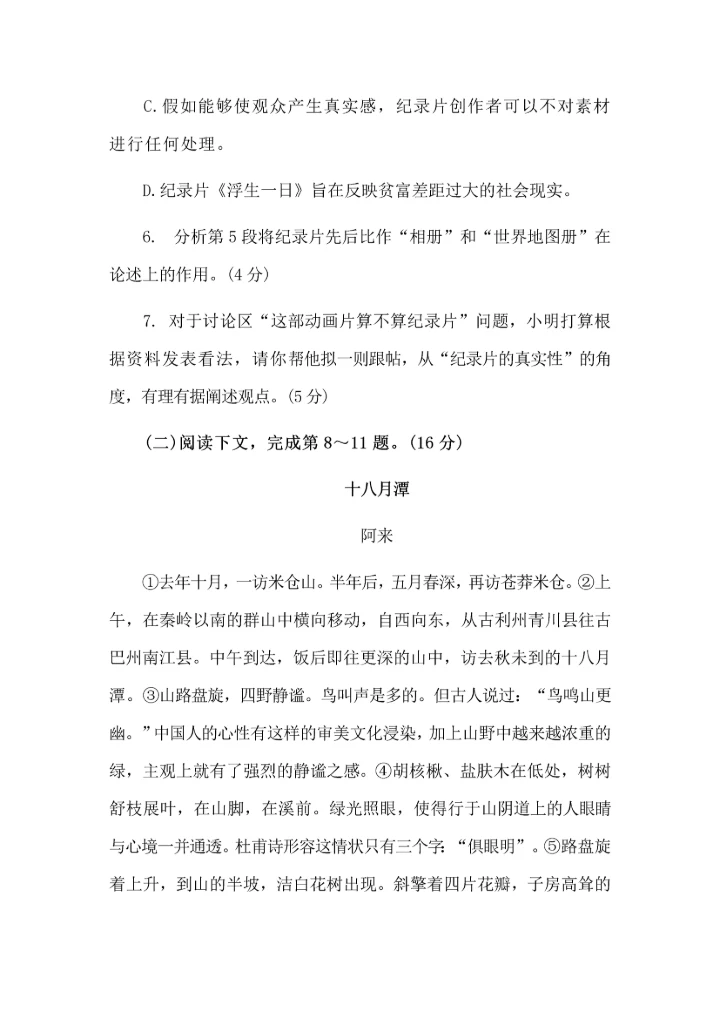 2024届上海春季高考语文试卷+答案+范文（春考）.docx