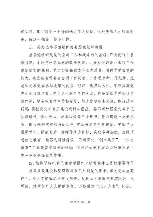 贯彻落实十七大精神全面加强党的建设.docx