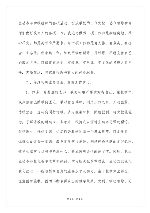 2022体育教师先进个人事迹材料.docx