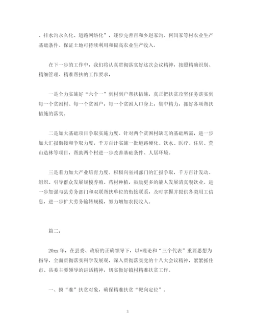 精编之工作总结精准扶贫个人工作总结报告模板范文.docx