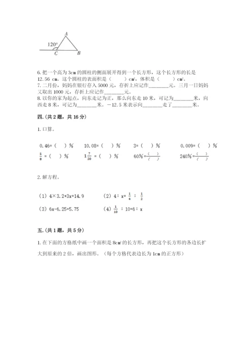 小学六年级数学毕业试题及答案.docx