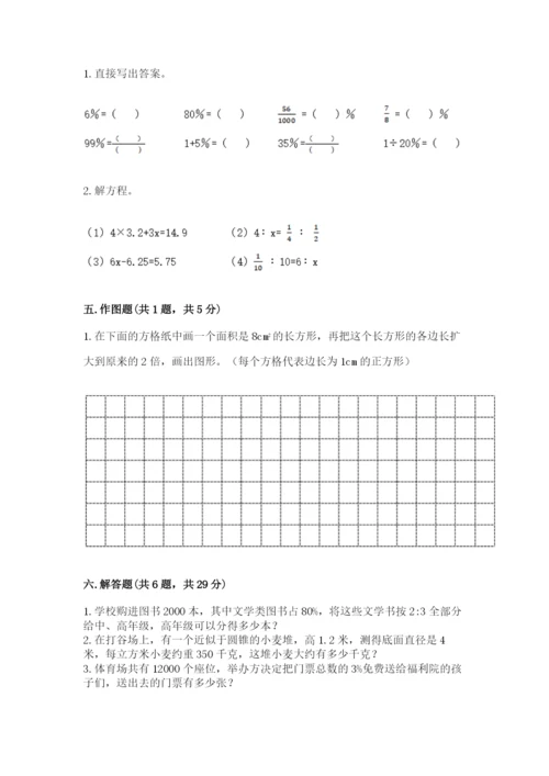 六年级下册数学期末测试卷【考点提分】.docx