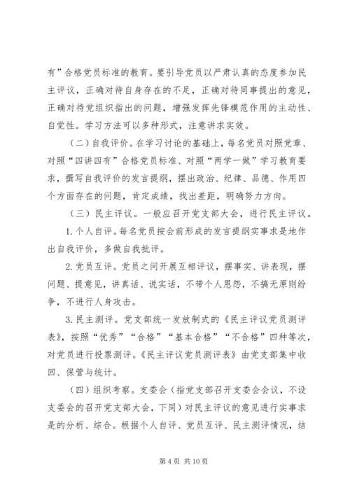 民主评议党员实施办法 (3).docx