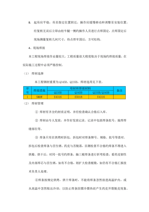 异形钢结构吊装方案.docx