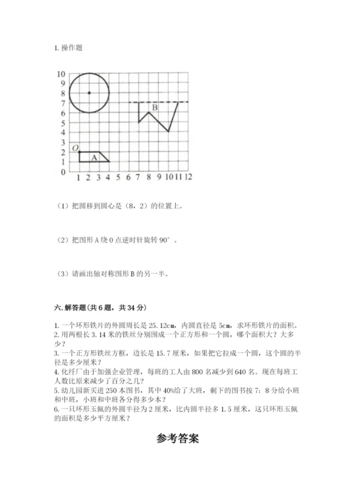 小学数学六年级上册期末测试卷附答案（达标题）.docx