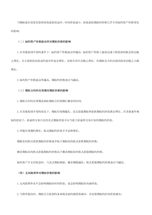2023年期货从业知识点期货基础知识期权价格影响因素.docx