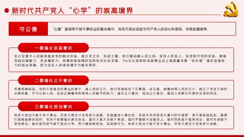 提高党性修养永葆党员本色党建党课PPT模板