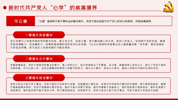 提高党性修养永葆党员本色党建党课PPT模板