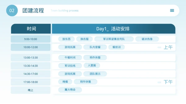 蓝色商务风团建活动方案PPT