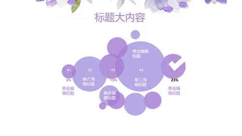 紫色水彩风三八妇女节班会动态ppt模板D源文件