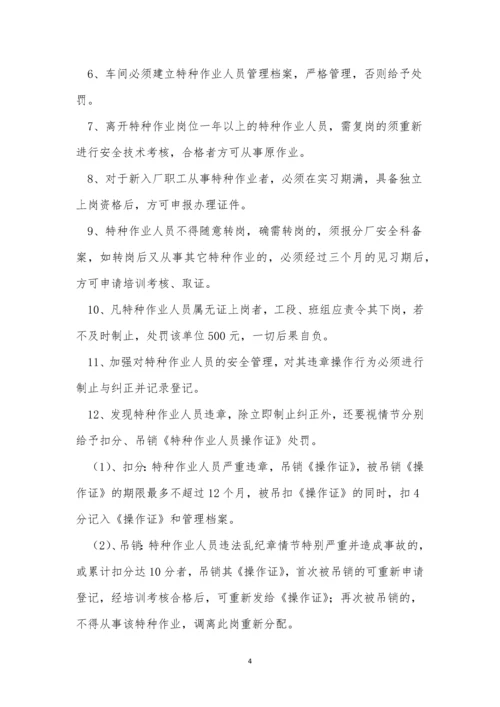 特殊工管理制度15篇.docx