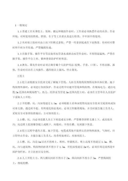 建筑工程普通工安全技术交底.docx