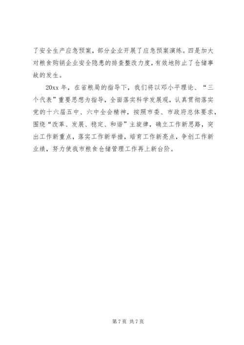 仓储管理工作总结.docx