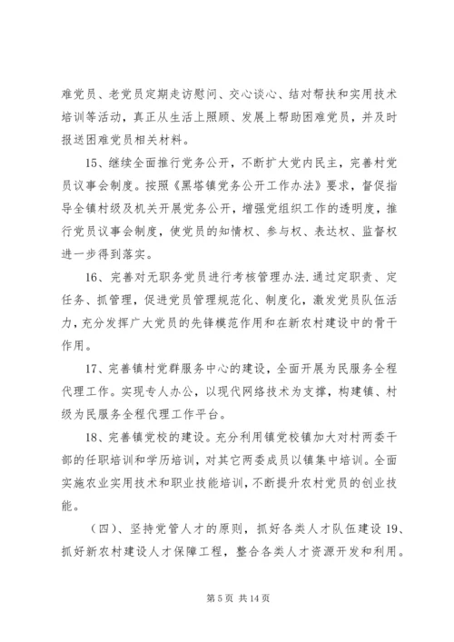 乡镇度农村基层组织工作计划_1.docx