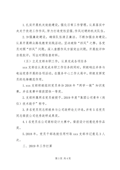 支部XX年工作总结暨XX年工作计划 (2).docx