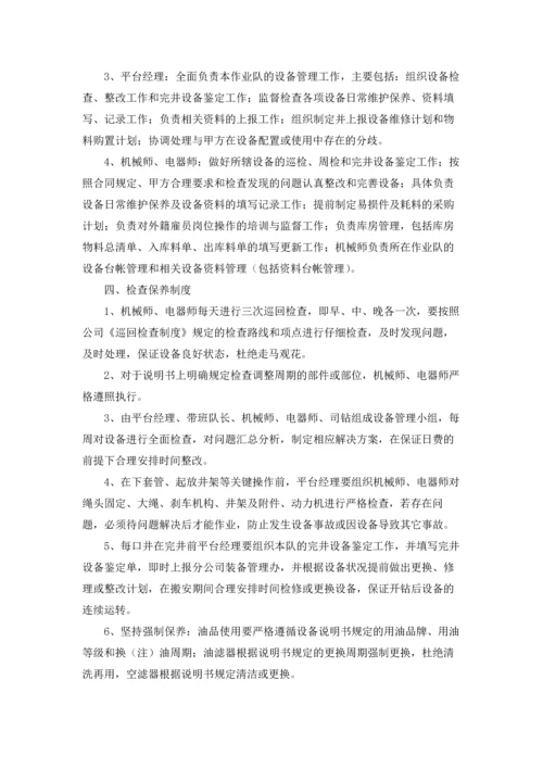 有关设备管理制度（通用6篇）.docx