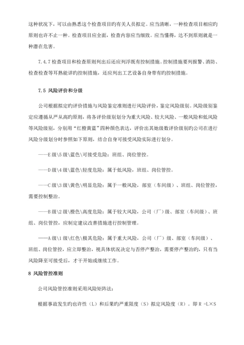 安全生产风险分级管控与隐患排查治理管理新版制度总.docx