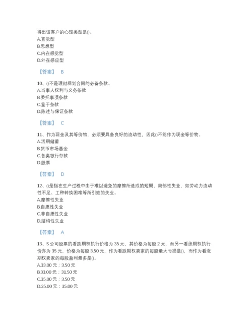 2022年全国理财规划师之二级理财规划师高分预测题型题库（必刷）.docx