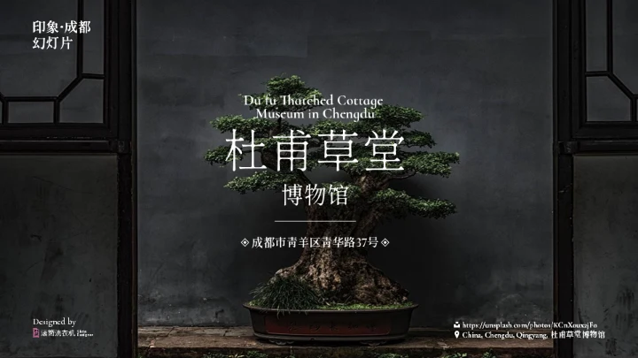 我的家乡印象成都城市宣传通用PPT模板